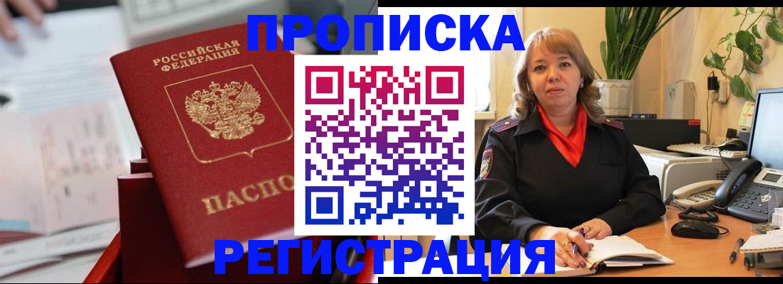 временная регистрация гарантия в Белёве