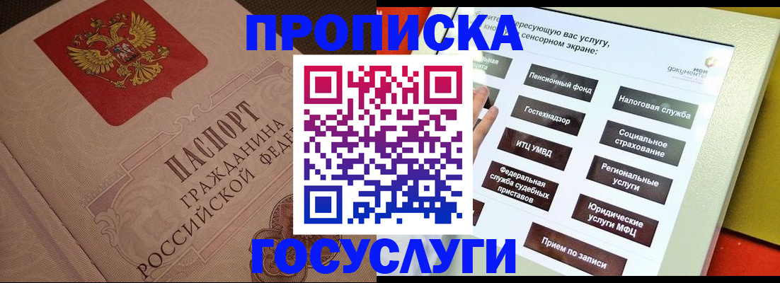 прописка паспорт в Белёве